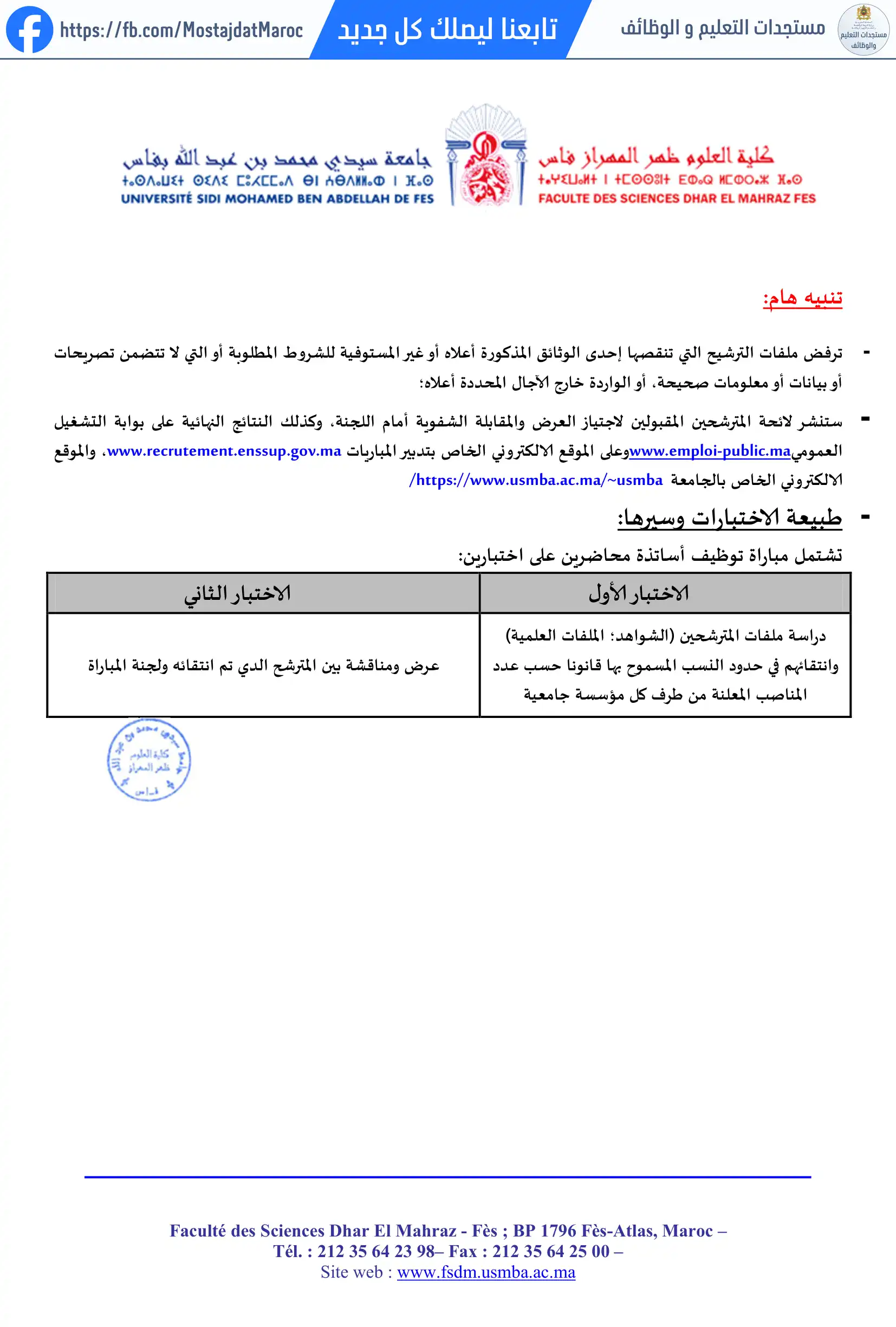 مباراة لتوظيف أستاذ محاضر من الدرجة أ - سلم 11 - 3